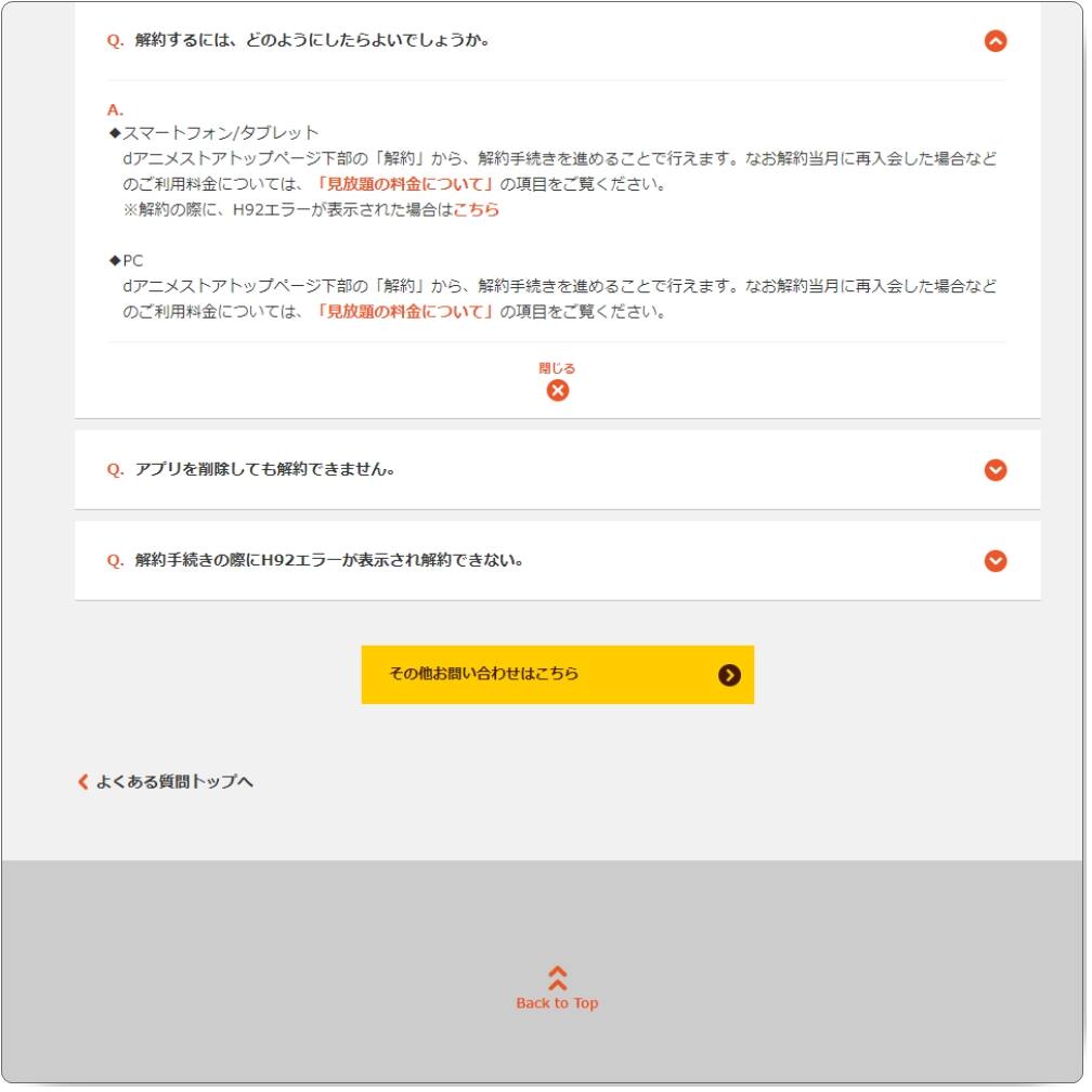 Dアニメストアのレビュー 特徴 メリットとデメリットについて